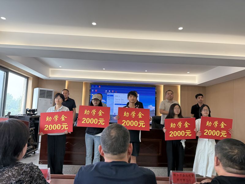 我公司連續(xù)十余年參與捐資助學(xué)活動(dòng)，為莘莘學(xué)子提供助學(xué)金。